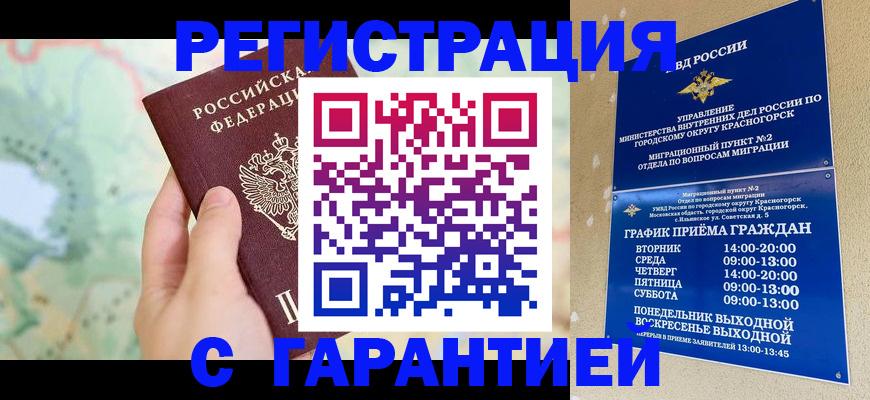 прописка для военкомата в Дятьково